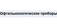 Офтальмологические приборы